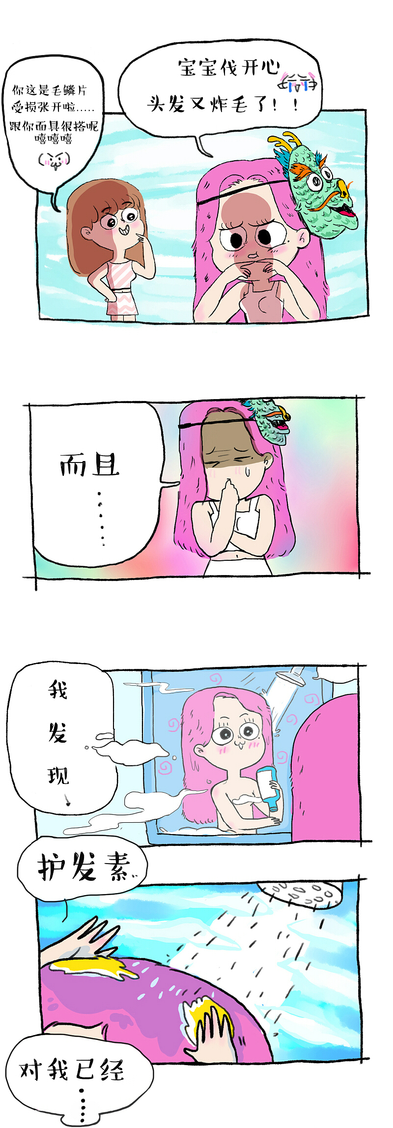 精油是精油，正不正经不知道（图ZNTU3MzAzMTY=） - 短篇/格漫 - 站酷设计师鸡小腿儿原创素材 - 站酷ZCOOL