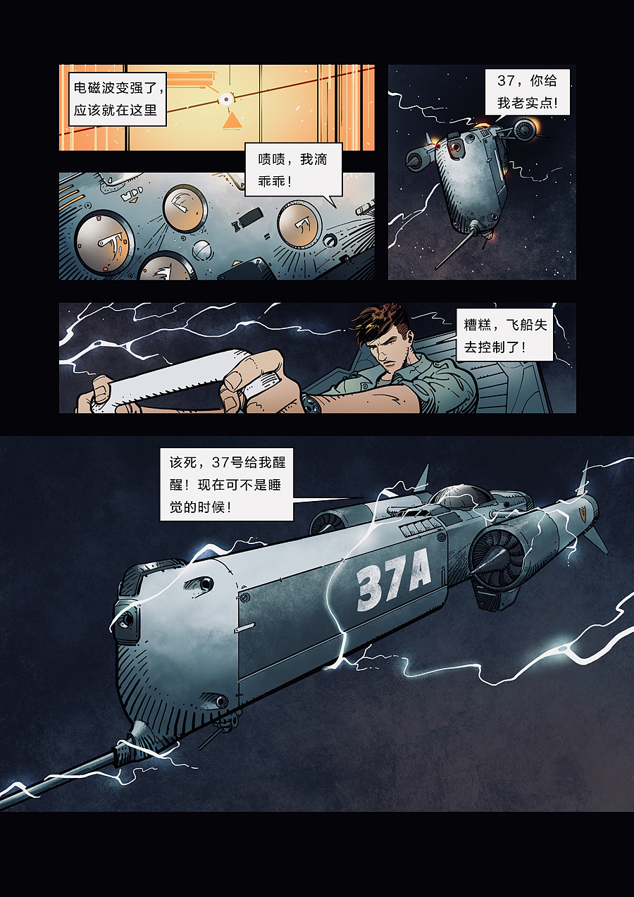 无限迷航第一话：黑方（图ZMTM2MDIxMTI4） - 中/长篇漫画 - 站酷设计师李小山原创素材 - 站酷ZCOOL