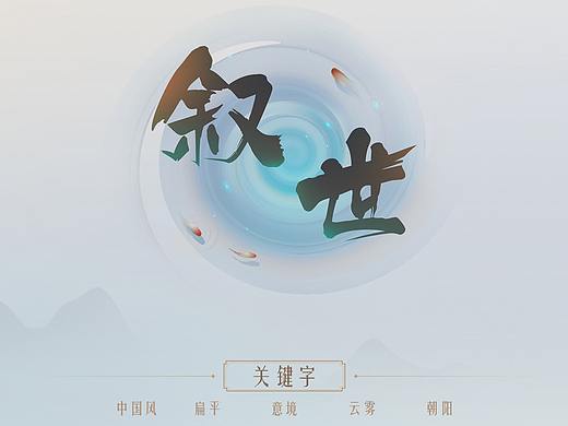 中国风游戏ui设计
