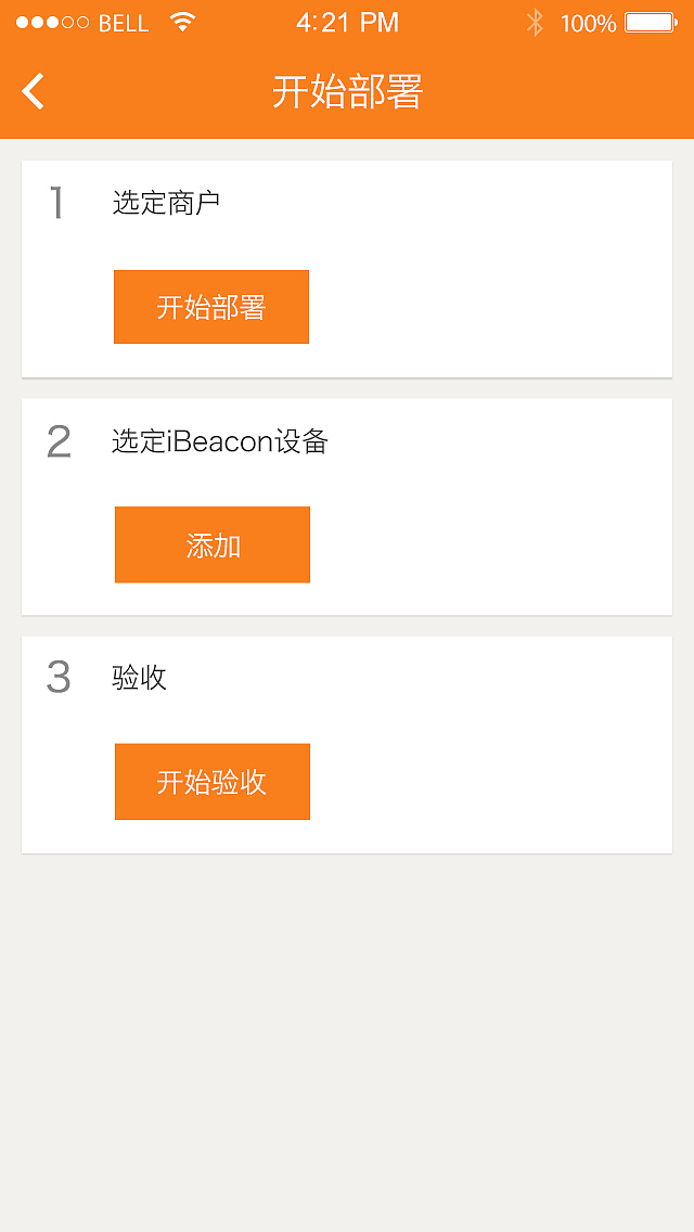 iBeacon部署工具（图ZMjM5MDQyODg=） - APP界面 - 站酷设计师GoDownMoses原创素材 - 站酷ZCOOL