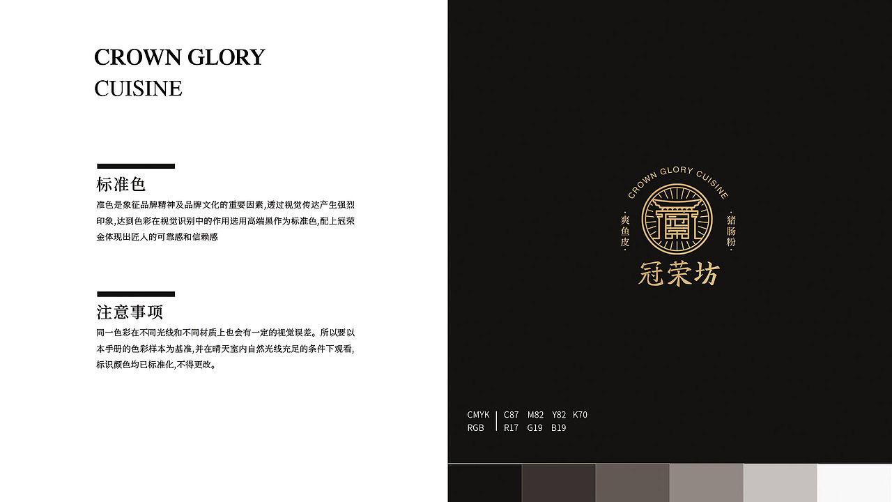 餐饮VI 冠荣坊餐饮品牌VI设计