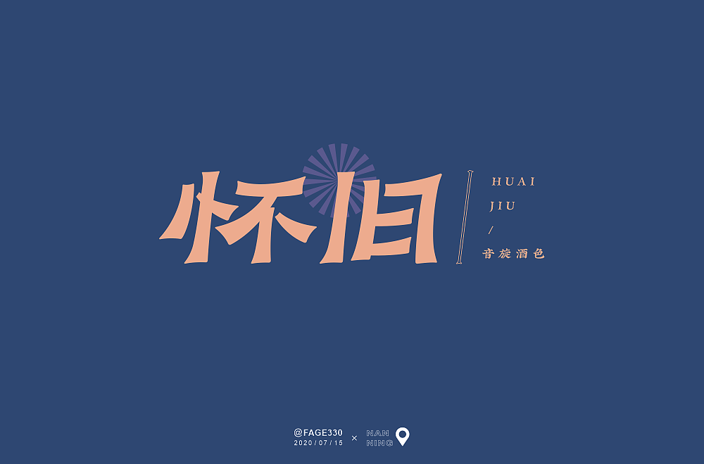 字体帮第1605篇