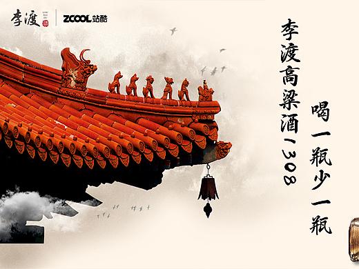 李渡高粱1308產(chǎn)品創(chuàng)意海報（個人主頁-ZNTIxOTUyODQ=） - 海報 - 站酷設(shè)計師晃過的汽水原創(chuàng)素材 - 站酷ZCOOL