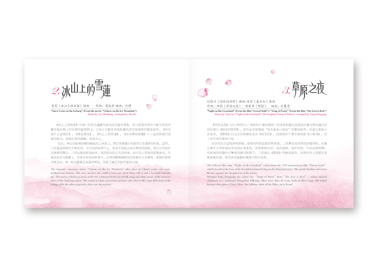 《心中的玫瑰》发烧唱片设计