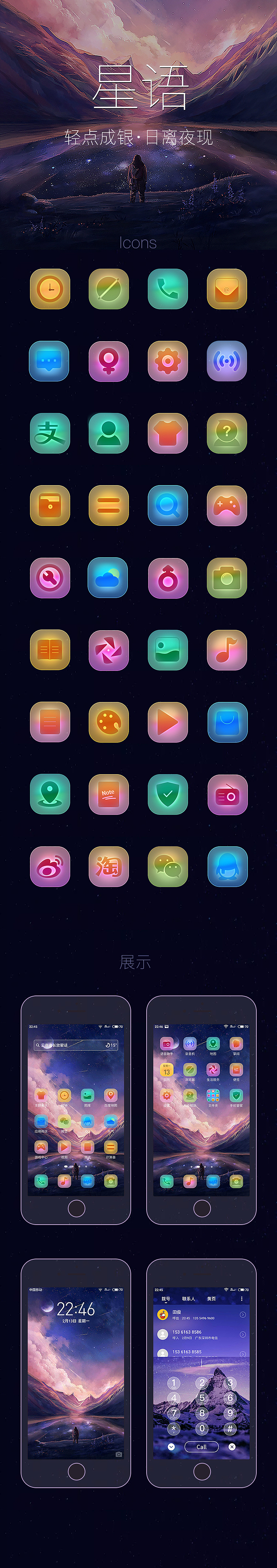 星语（图ZOTcyNTE3NTY=） - 主题/皮肤 - 站酷设计师派多米1原创素材 - 站酷ZCOOL