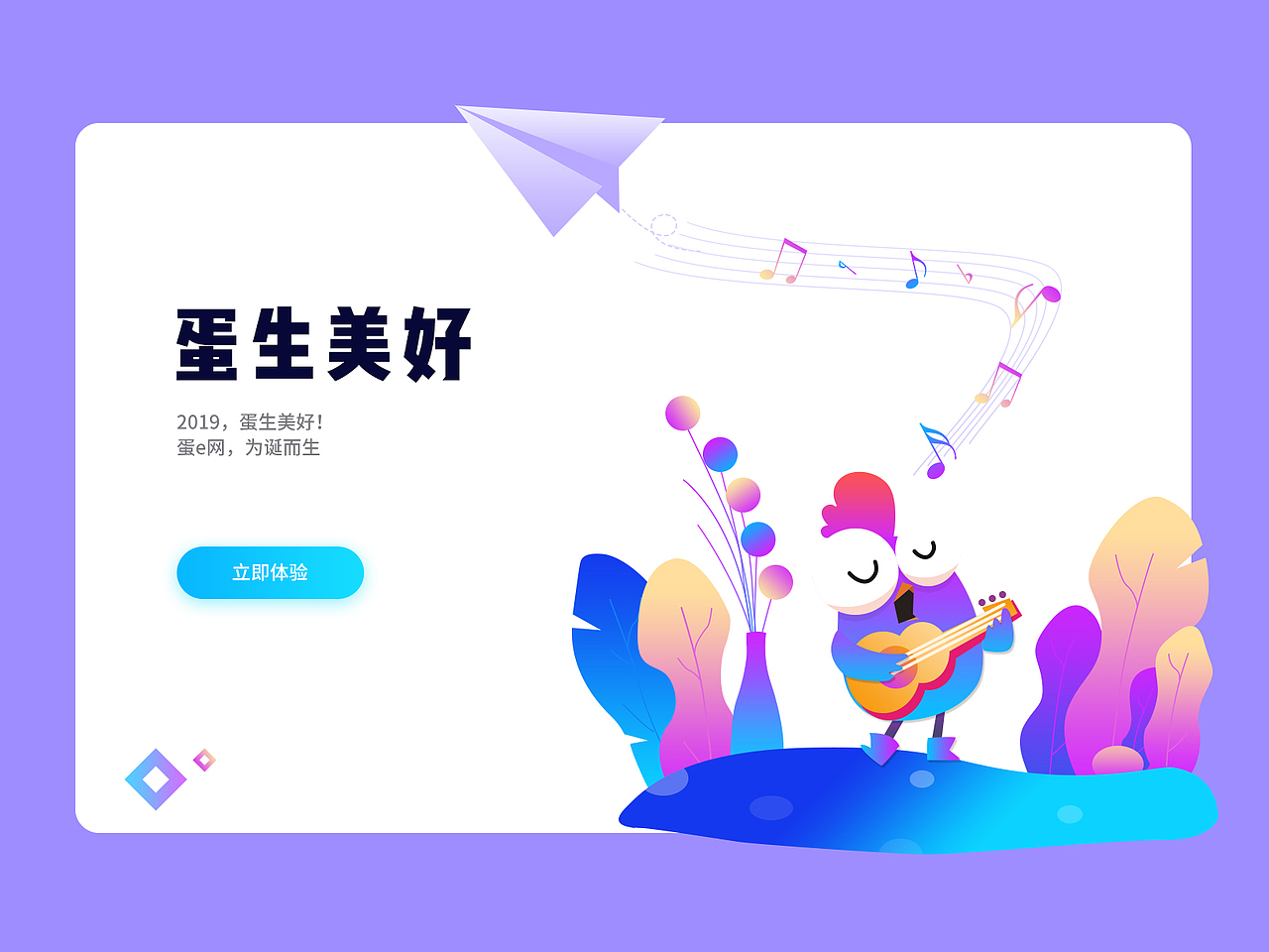 蛋生美好-插画练习