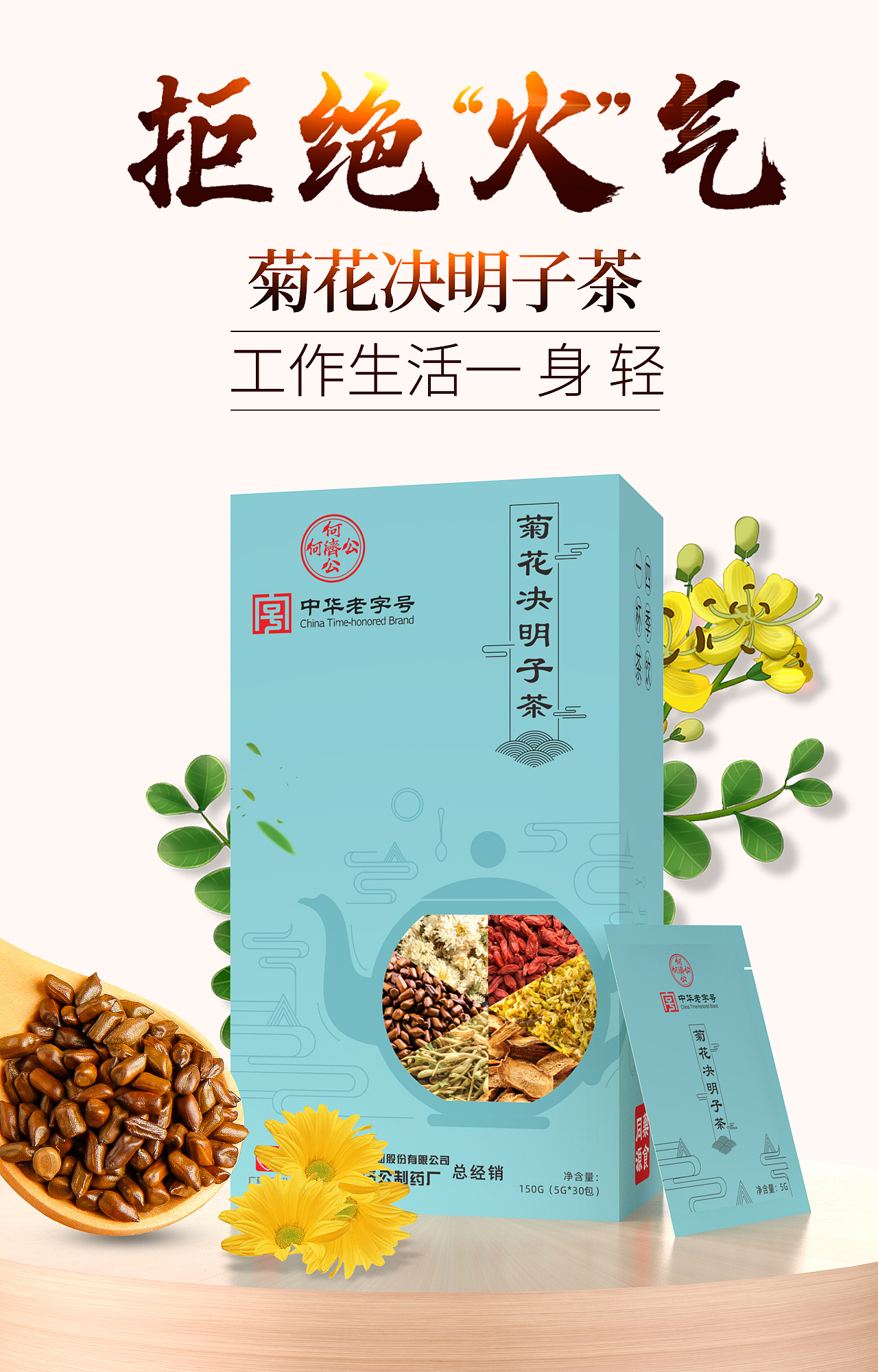 广药何济公养生茶品牌设计