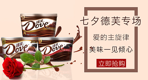 德芙banner（图ZOTYzNDYxNjA=） - 运营设计 - 站酷设计师陌寒jin原创素材 - 站酷ZCOOL