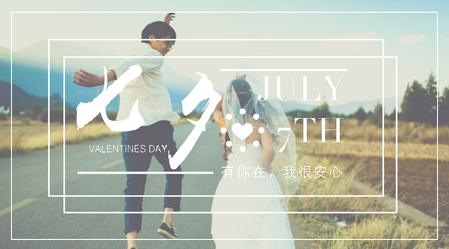 【创客贴】七夕节—全球热恋