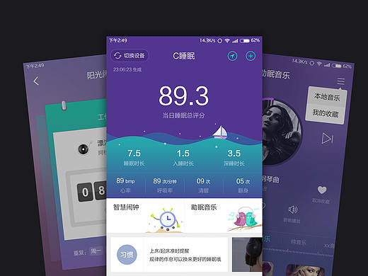 睡眠app 