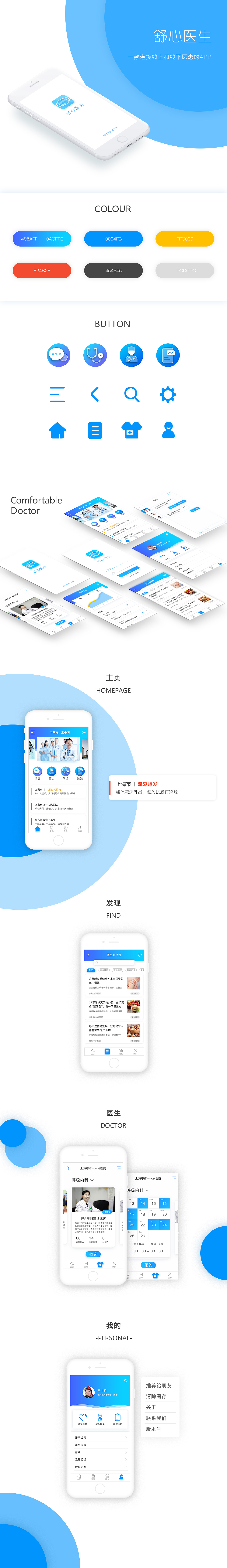 舒心医生（图ZMTA1MzA3NTAw） - APP界面 - 站酷设计师捕秋的蝉原创素材 - 站酷ZCOOL