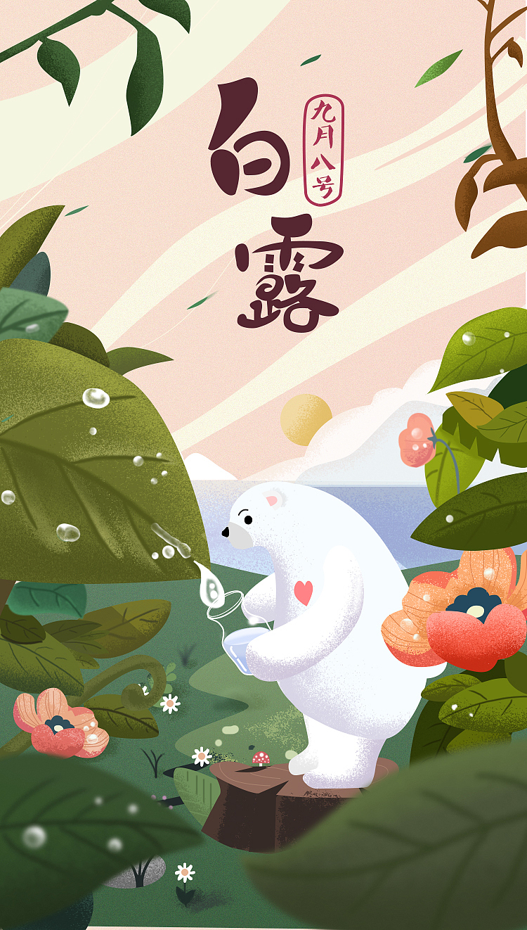 插画&H5周期性小结