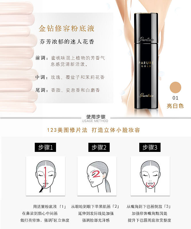 娇兰金钻修颜粉底详情