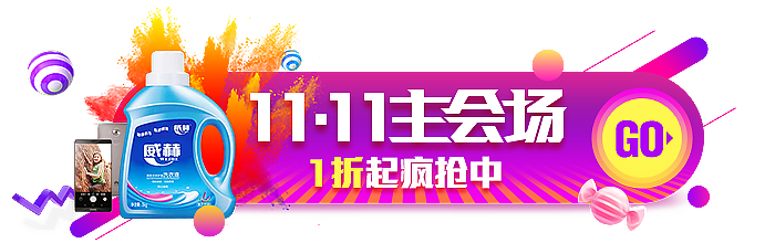 双11活动的入口图版式②