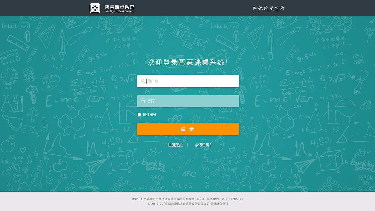 智慧课桌/课堂（图ZMTQzMTU2NDgw） - 软件界面 - 站酷设计师石砳原创素材 - 站酷ZCOOL