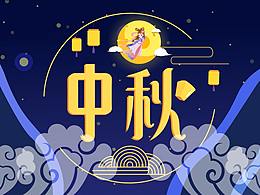 中秋節(jié)祝賀動畫