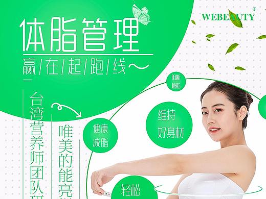 瘦身保健品（個人主頁-ZNTEwODUzMjQ=） - 品牌 - 站酷設(shè)計師撒嬌SV是原創(chuàng)素材 - 站酷ZCOOL