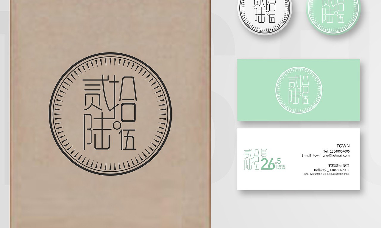 26.5便当VI设计（图ZMTYxMzkwNDg=） - 品牌 - 站酷设计师Town1991原创素材 - 站酷ZCOOL