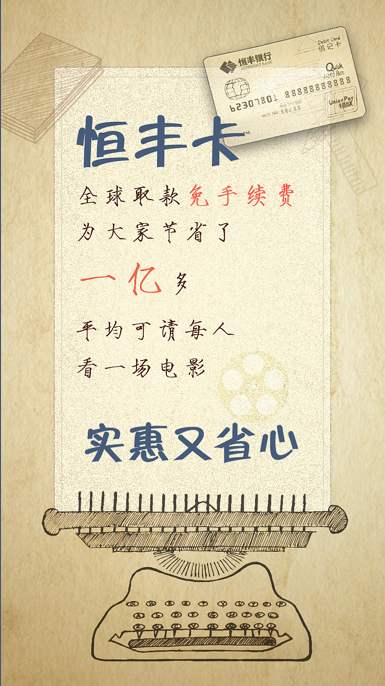 恒丰十年H5推送页面（图ZNTkyNzgyMjA=） - APP界面 - 站酷设计师晓2473原创素材 - 站酷ZCOOL