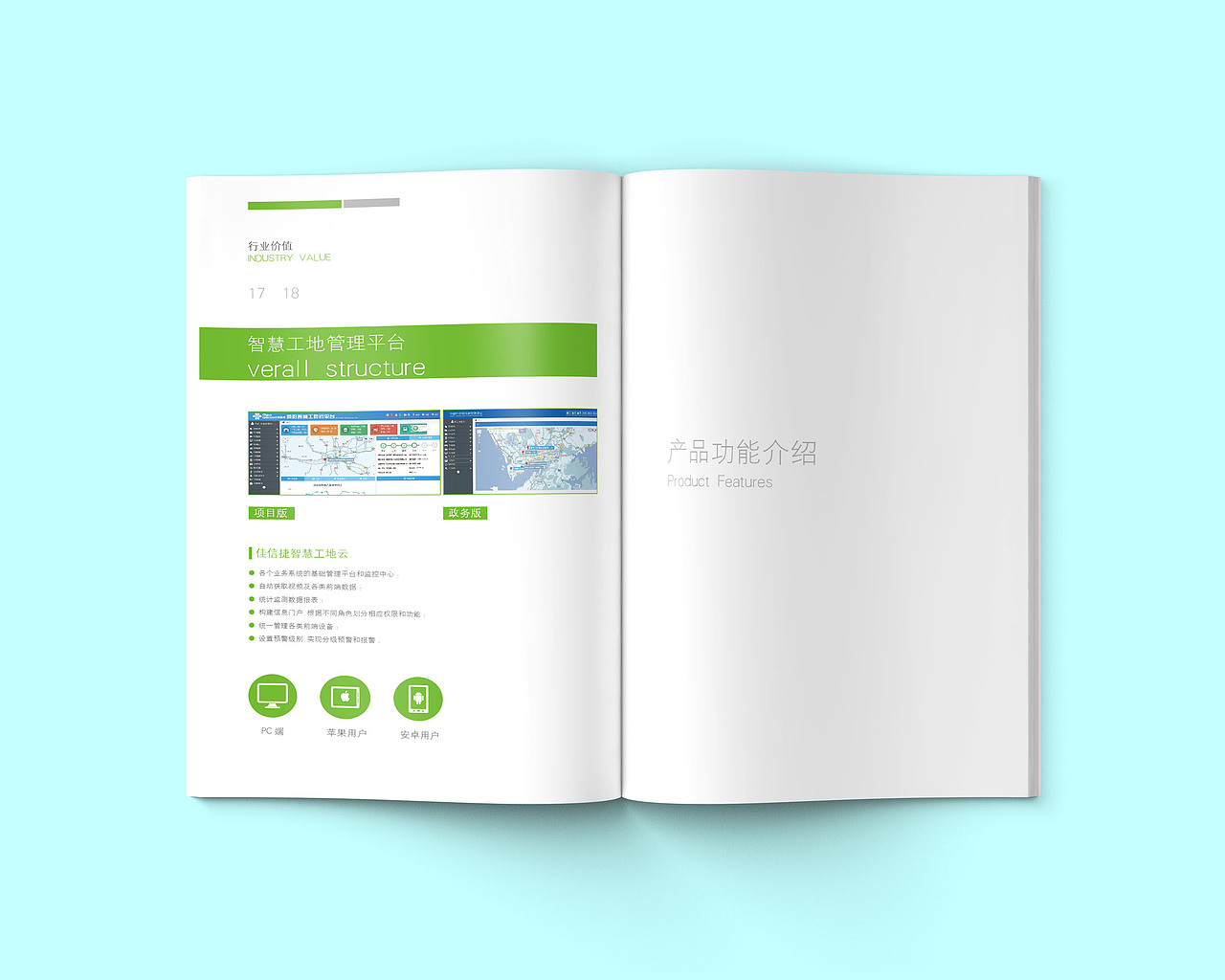 企业画册智慧工地