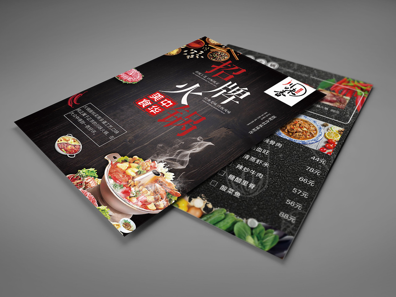 川味香火锅宣传单