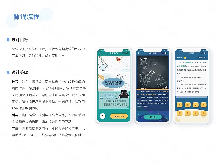 教育项目-产品体验设计流程