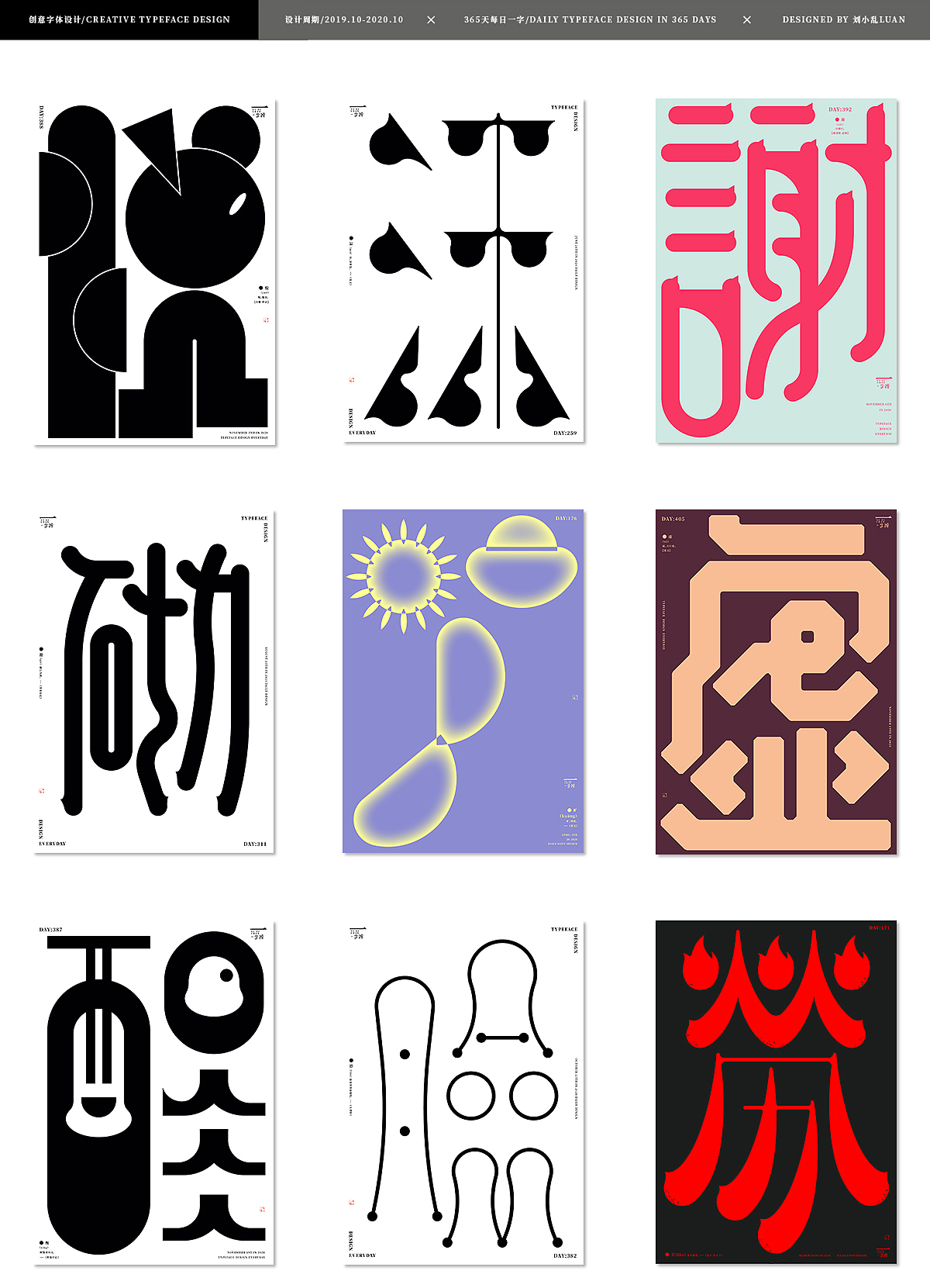 【2020字体总结】365字集