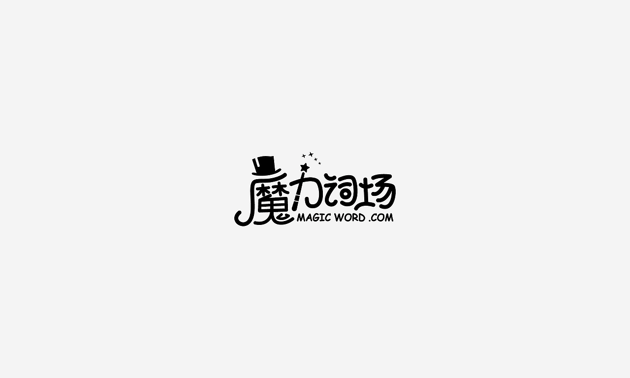 字体设计整理（图ZNzE5ODc5NjA=） - 字体/字形 - 站酷设计师by迪原创素材 - 站酷ZCOOL