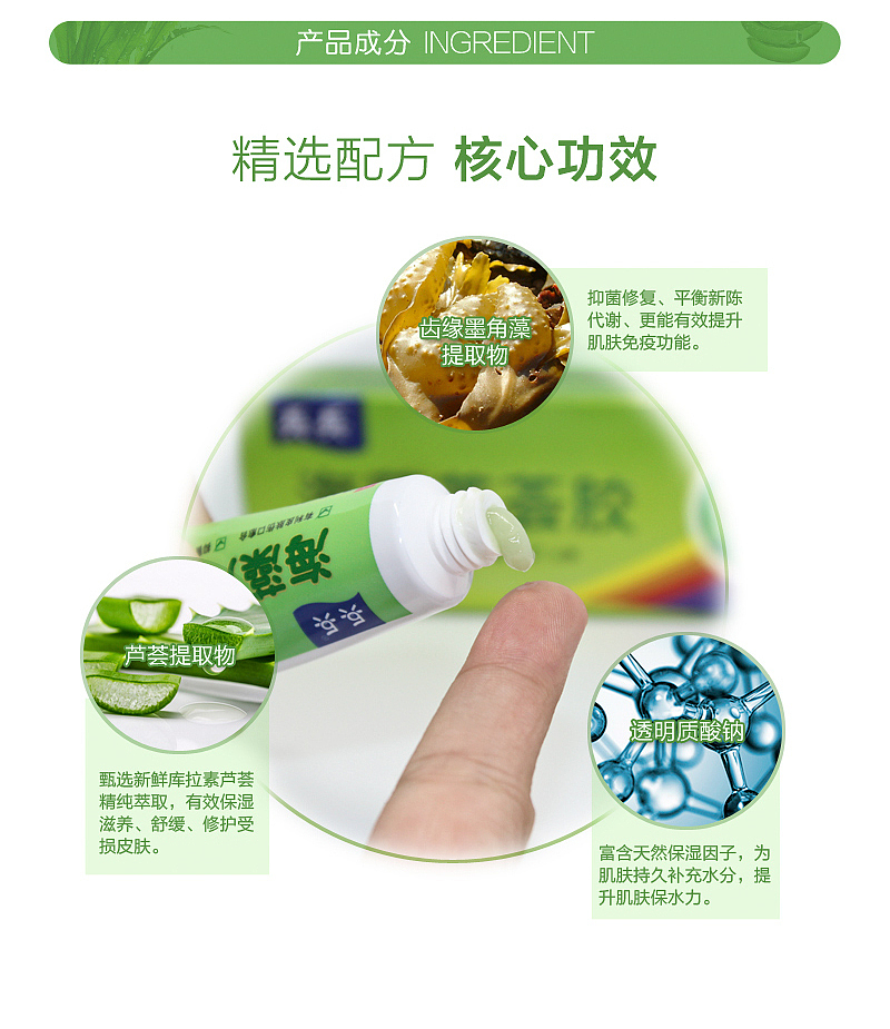 海藻芦荟胶详情页