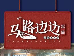 全盛园提报