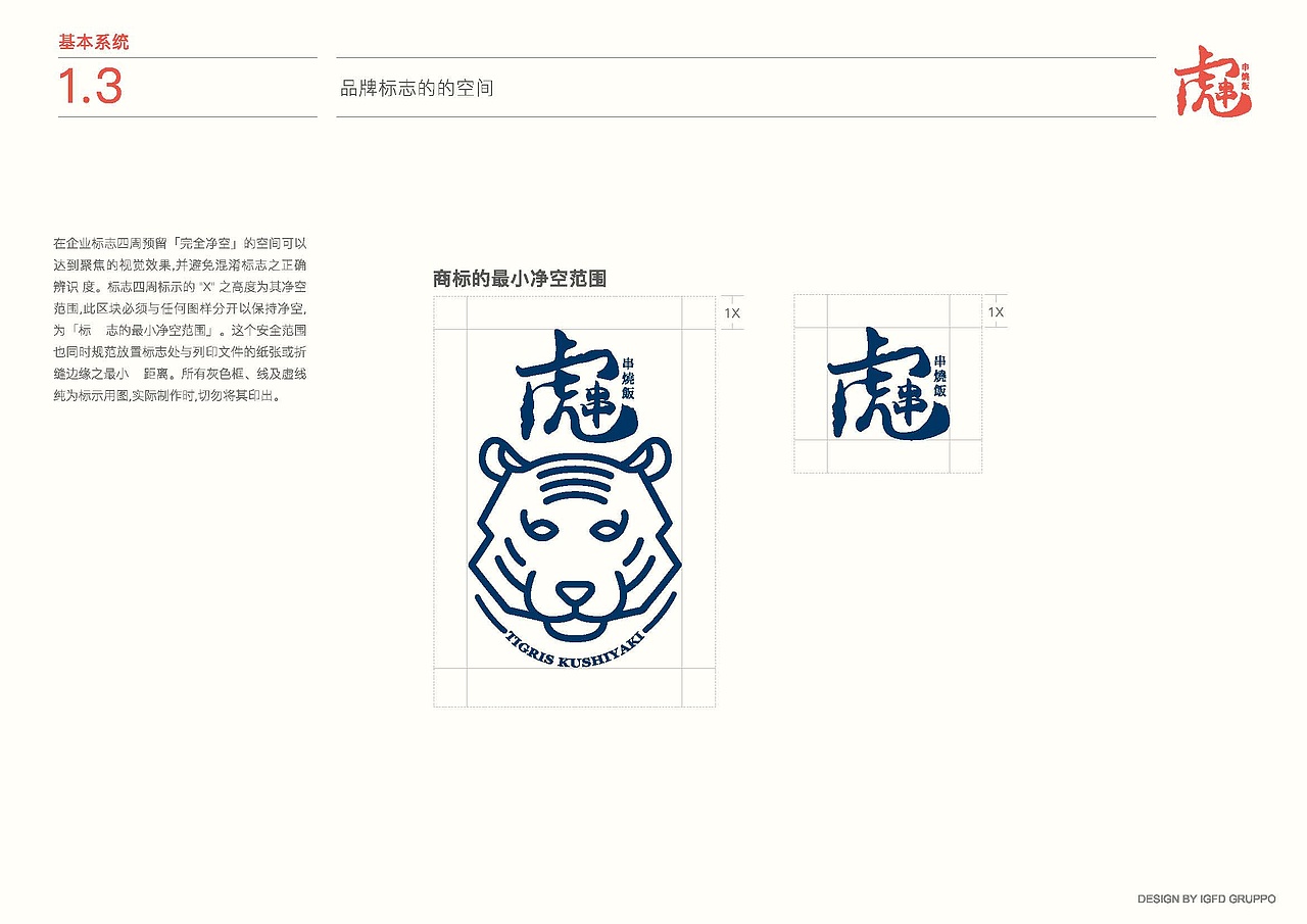 品牌设计-串烧店形象设计