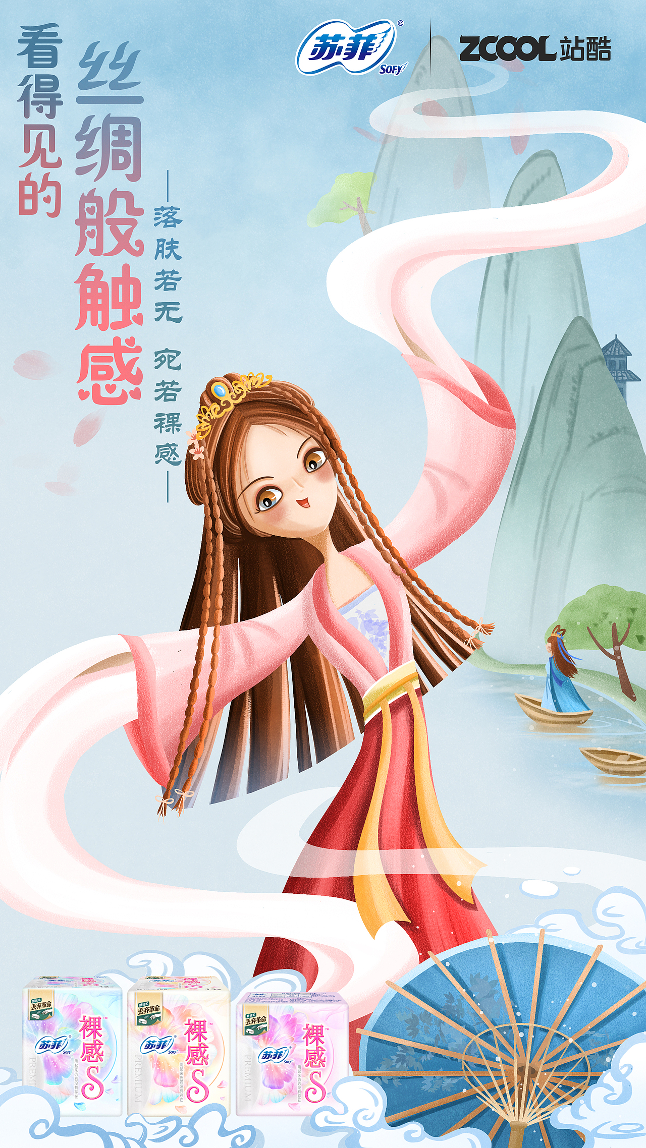 【看得见的丝绸版触感-国风女子 长袖如丝】（图ZMjk2NTUyOTEy） - 海报 - 站酷设计师约瑟芬0629原创素材 - 站酷ZCOOL