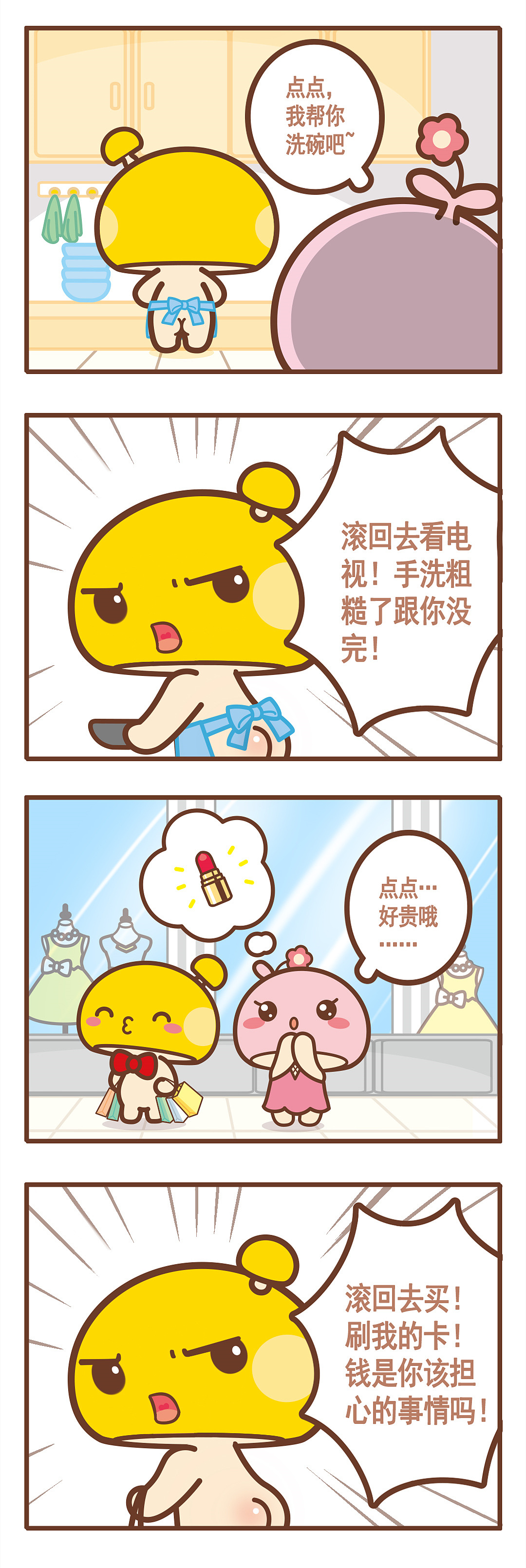 点点滴滴001~010合集（图ZODI4NjU3Mjg=） - 短篇/格漫 - 站酷设计师奉全文化原创素材 - 站酷ZCOOL
