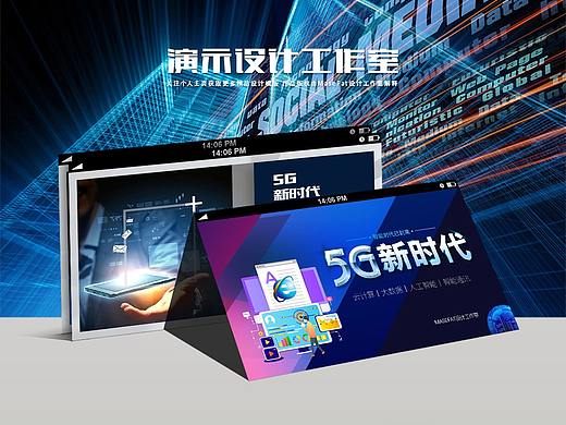 5G新时代通讯技术人工智能云计算大数据互联网安全PPT