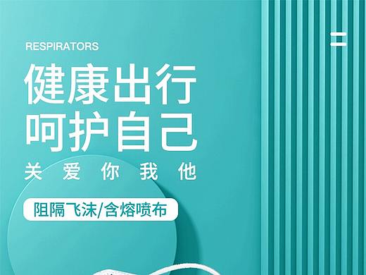 【詳情頁(yè)】口罩詳情頁(yè)設(shè)計(jì)——天貓?zhí)詫氹娚蹋▊€(gè)人主頁(yè)-ZNDU4NzE1ODA=） - 電商 - 站酷設(shè)計(jì)師畫知嬋電商原創(chuàng)素材 - 站酷ZCOOL
