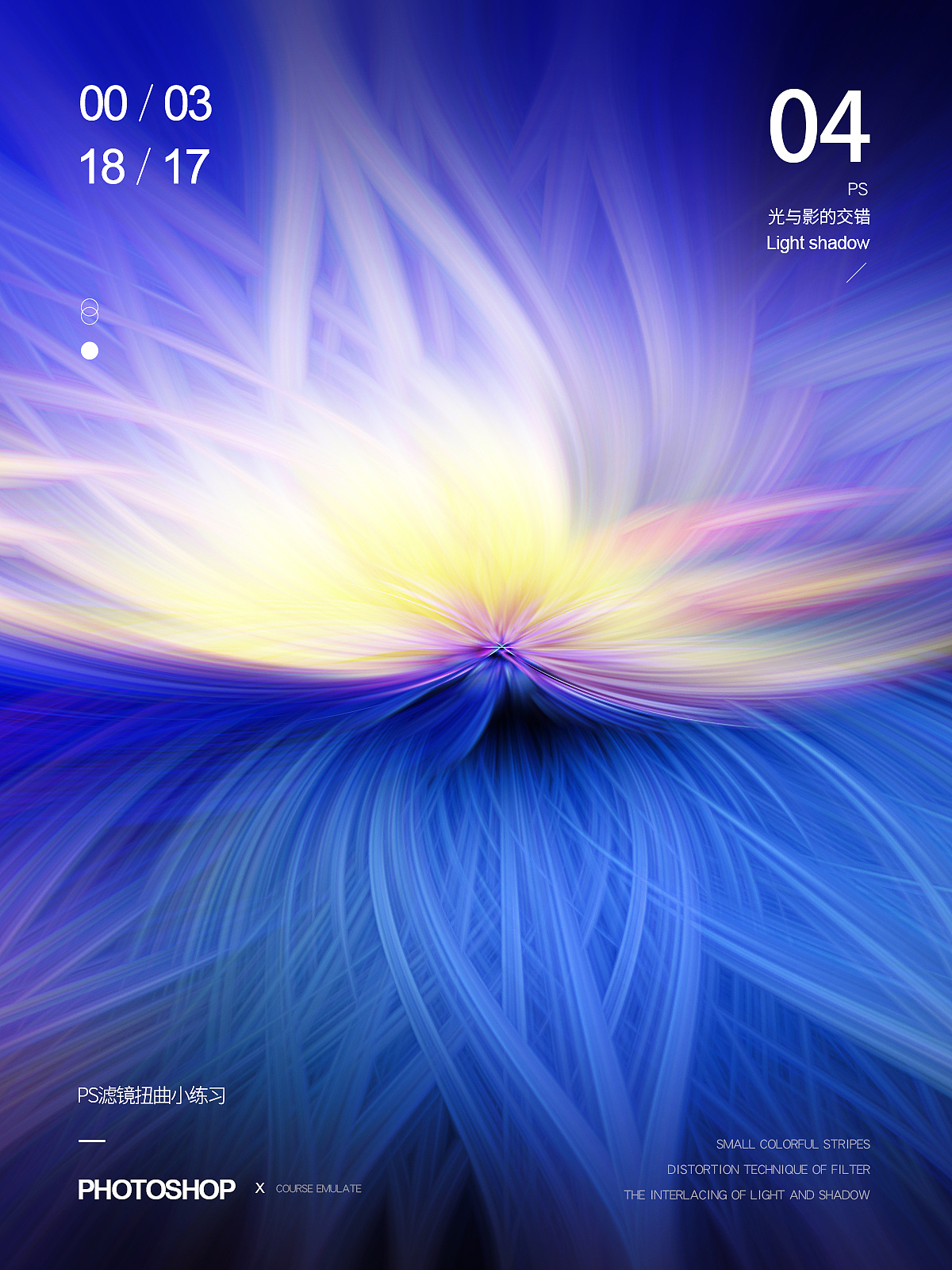 光与影的交错|平面|海报|faeriehei - 原创作品 - 站酷 (zcool)