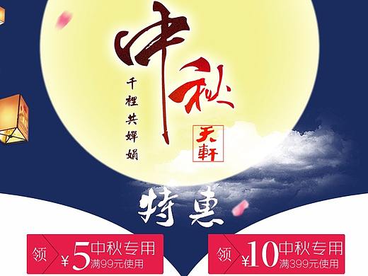 女装中秋海报4（个人主页-ZMzIzNzAwOTI=） - 其他 - 站酷设计师小小小菜鸡鸡原创素材 - 站酷ZCOOL