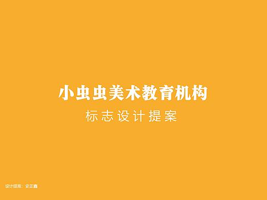 小虫虫美术教育机构LOGO提案设计
