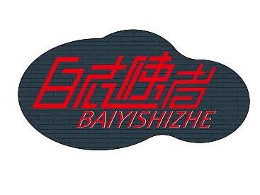 白衣使者（個人主頁-ZNDMwMDAwMDg=） - 字體/字形 - 站酷設計師曬陽光的青蛙原創(chuàng)素材 - 站酷ZCOOL