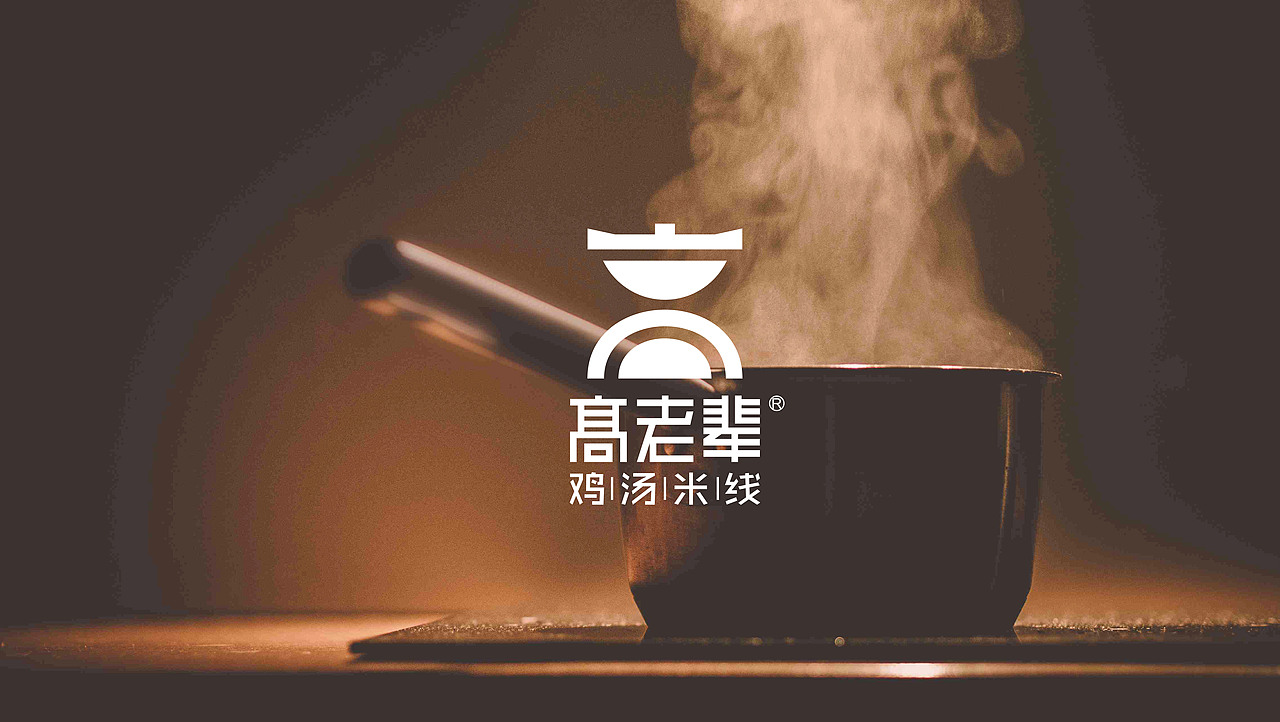 高老辈鸡汤米线×东良 | 暖心暖胃暖家人（图ZMTk4OTIwNjU2） - 家装设计 - 站酷设计师东良设计原创素材 - 站酷ZCOOL