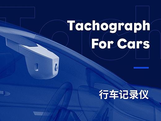 行车记录仪