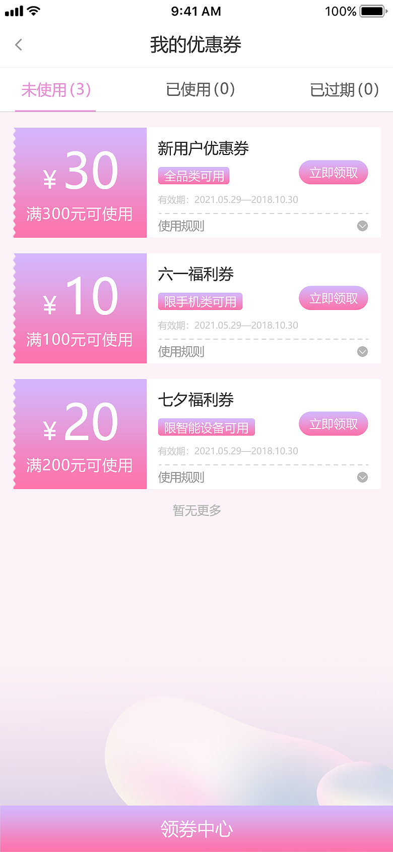 箱宝智能汉服租售柜之用户端公众号界面设计
