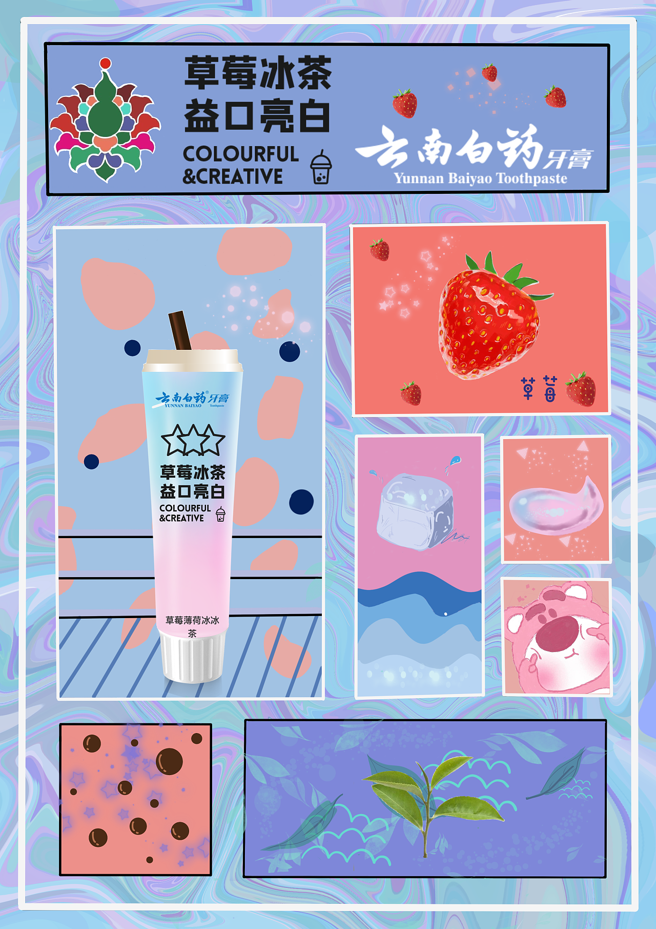 云南白药牙膏海报设计|平面|海报|dhrrrr爱画画 - 原创作品 - 站酷