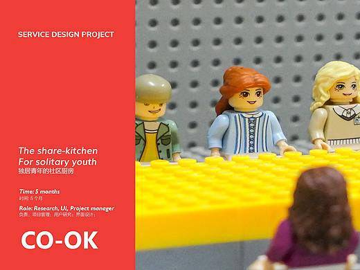 社交 · 帮助独居青年缓解孤独的社交厨房 · 用户体验