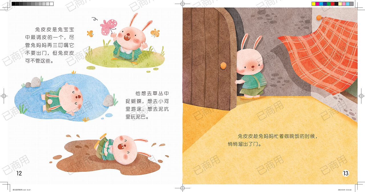 绘本商稿-《猫大叔的秘密》