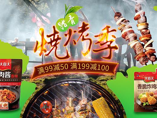 电商活动海报BANNER-踏青烧烤季