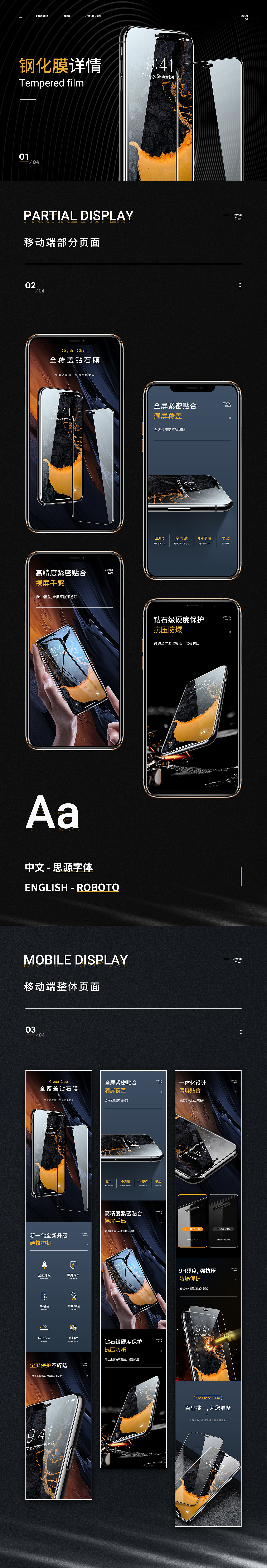 钢化膜详情丨电商丨详情页丨