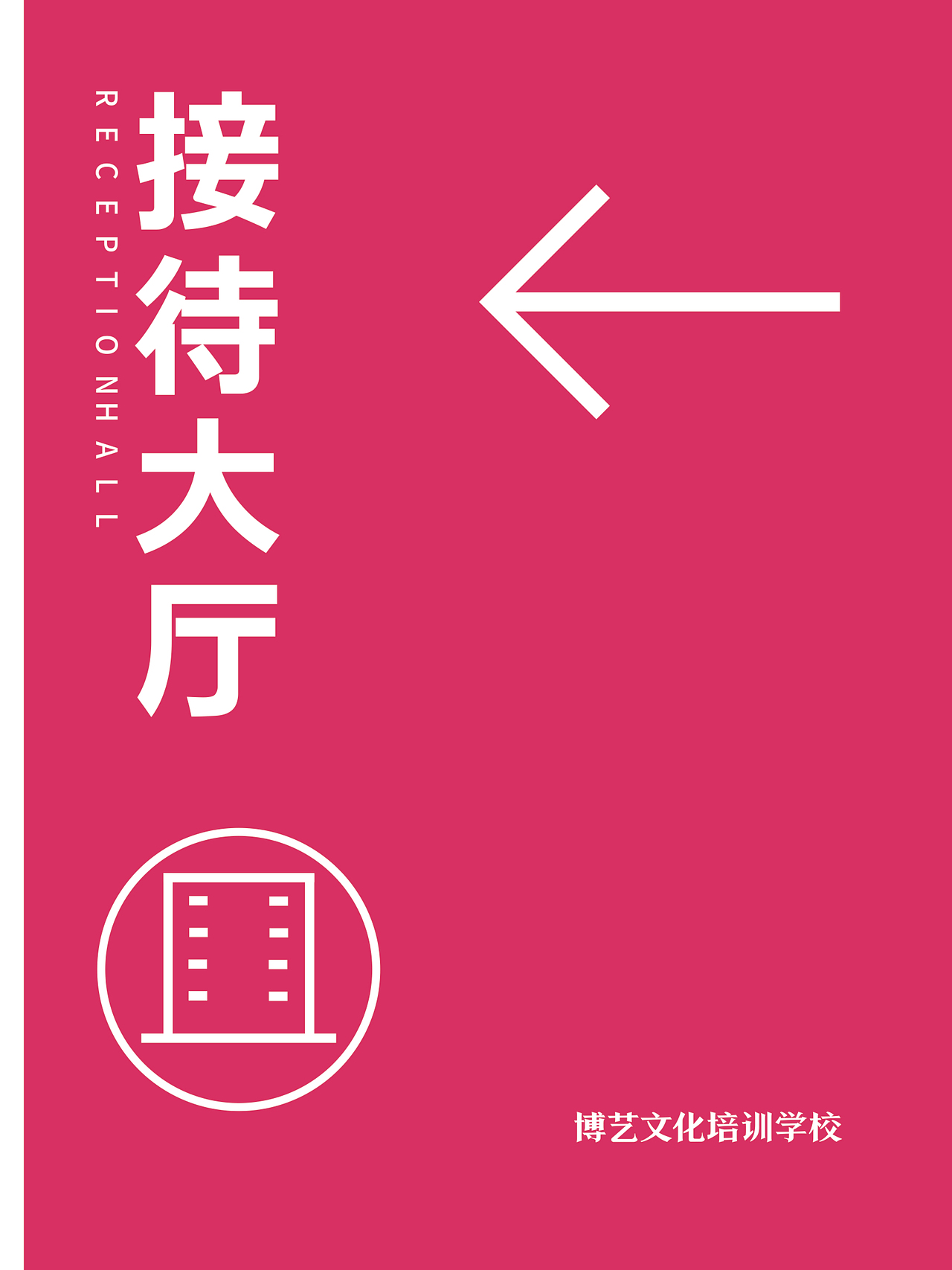 校园导视牌
