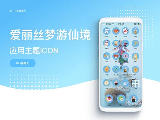 爱丽丝梦游仙境主题icon