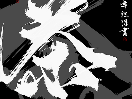 字体设计| 茶